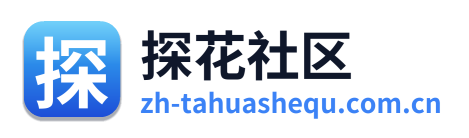 探花社区